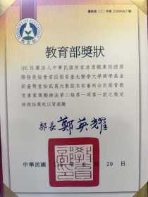教育部獎狀