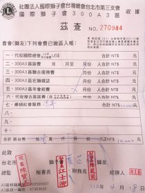 社團法人中華民國居家清潔職業認證國-捐款收據