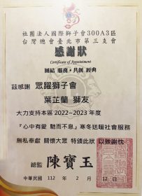 社團法人中華民國居家清潔職業認證國際發展協會-感謝狀