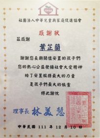 社團法人中華民國居家清潔職業認證國際發展協會-感謝狀2