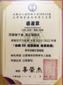 社團法人中華民國居家清潔職業認證國際發展協會-感謝狀3