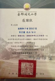 社團法人中華民國居家清潔職業認證國際發展協會-感謝狀4
