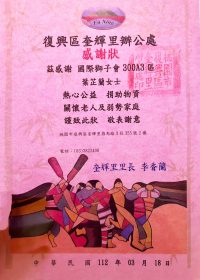 社團法人中華民國居家清潔職業認證國際發展協會-感謝狀5