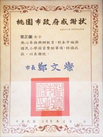 社團法人中華民國居家清潔職業認證國際發展協會-感謝狀6
